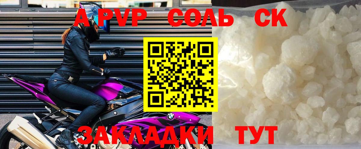 купить закладку  A PVP Crystall  Вход с VPN  Еманжелинск  А ПВП кристаллы  Alfa_PVP СК КРИС 