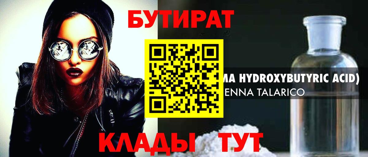 Еманжелинск  БУТИРАТ оксибутират  Бутират  Вход с VPN 