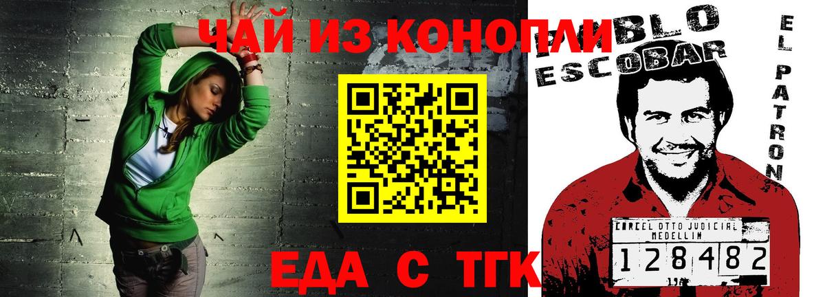 Еда ТГК конопля Еманжелинск