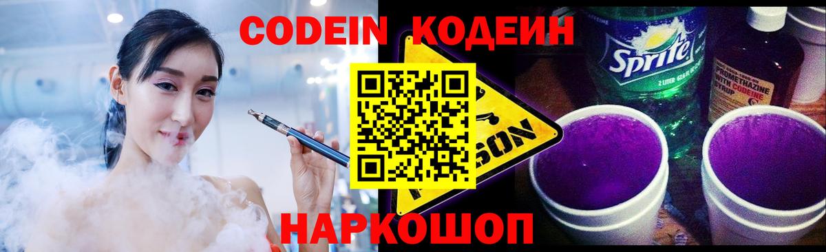 Еманжелинск  Кодеиновый сироп Lean Purple Drank  Вход с VPN 