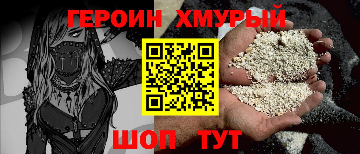 Героин гречка Еманжелинск