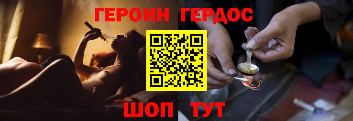 Еманжелинск  ГЕРОИН хмурый  Вход с VPN 