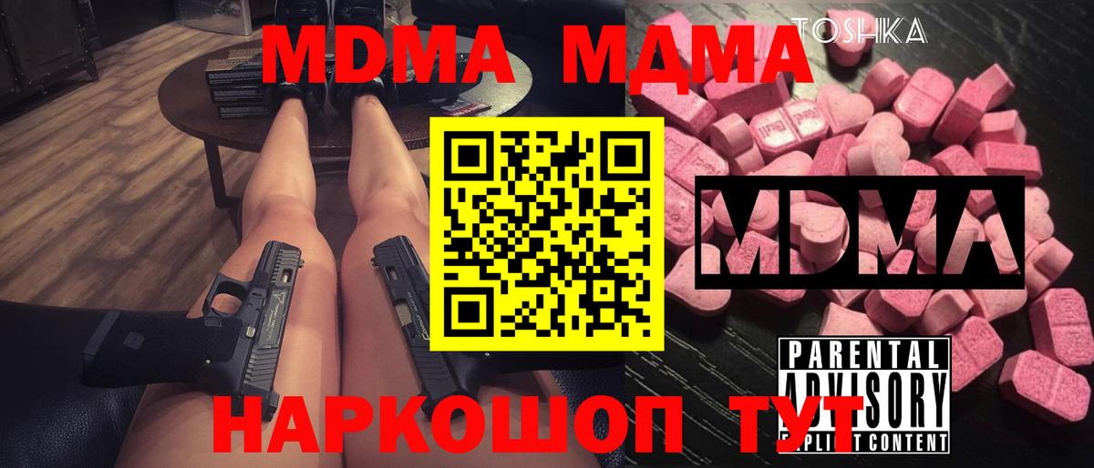 МДМА  MDMA молли  Вход с VPN  MDMA молли  Еманжелинск 