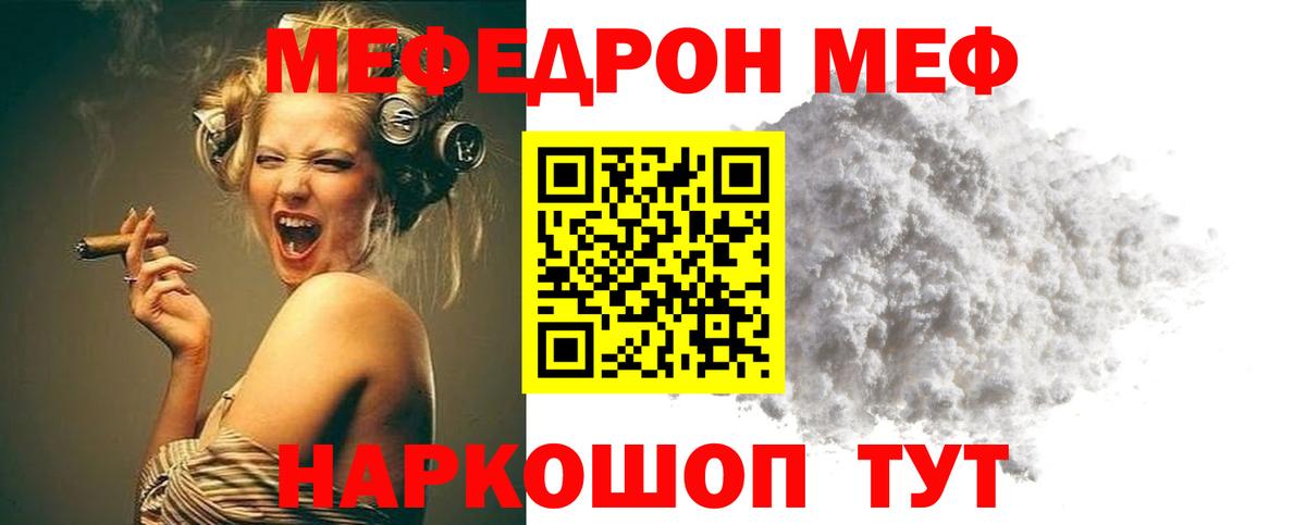 Меф мука Еманжелинск
