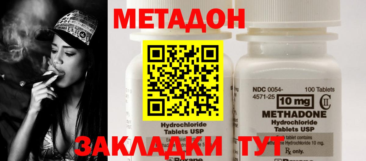 Еманжелинск  МЕТАДОН methadone  МЕТАДОН кристалл  mega онион  Вход с VPN 